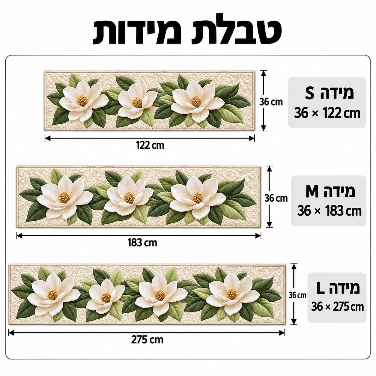 טבלת מידות: S ‏36 × 122 ס״מ, M ‏36 × 183 ס״מ, L ‏36 × 275 ס״מ